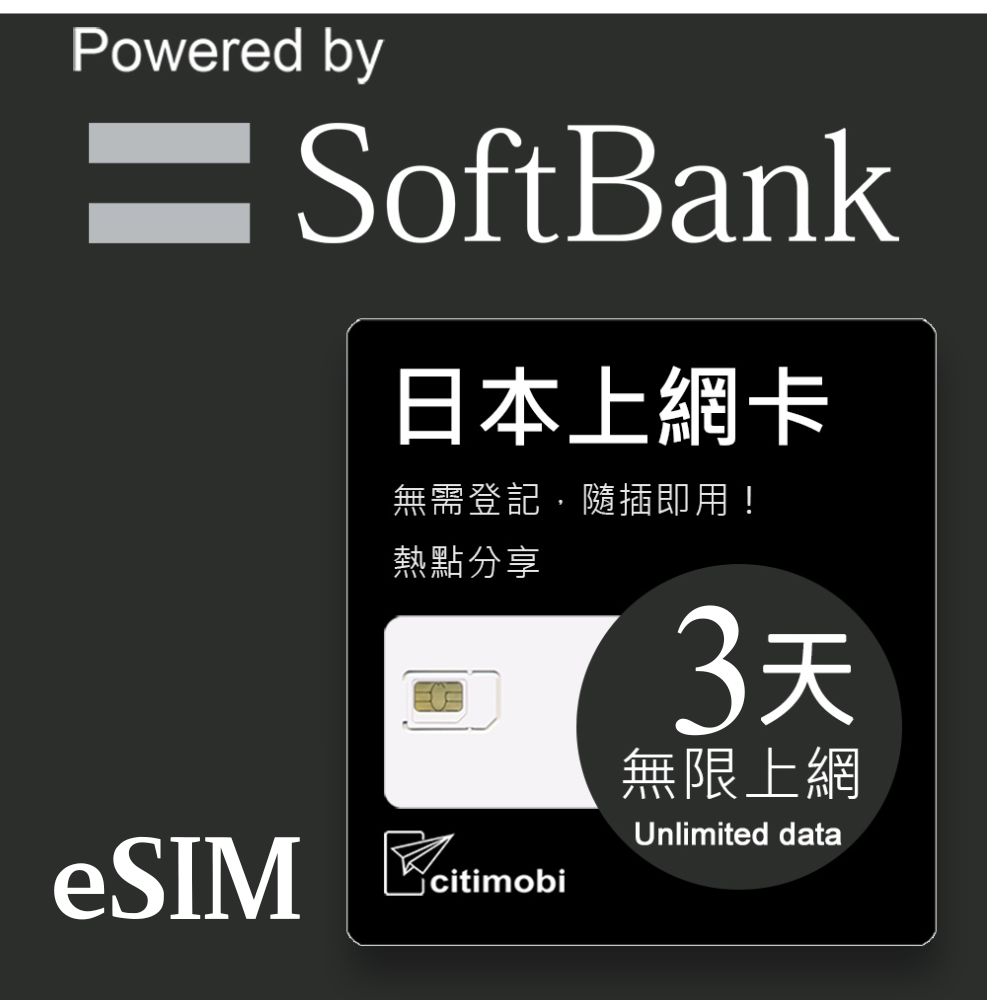 日本esim卡-eSIM日本上網 - 3天吃到飽(限蘋果手機使用)